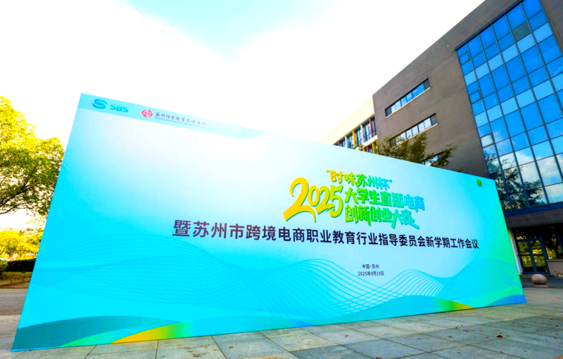 苏州电子商务:新经济时代的航程